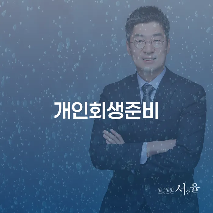 파산절차 빚청산 경험 많은 곳에서