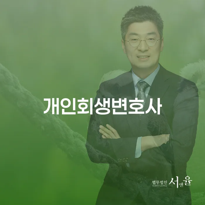 법인대표신용대출 연체 시 대출 연체 개인회생 잘 하는 법률사무소