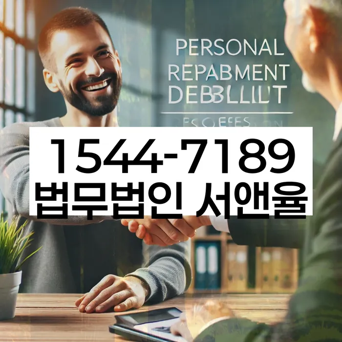 개인회생변호사