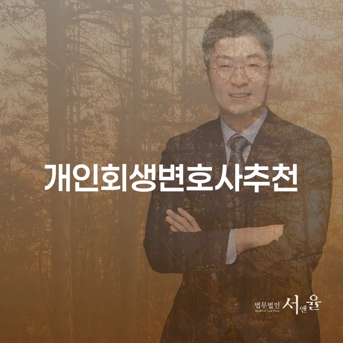 개인회생전문 워크아웃 검토를 한 다음에는