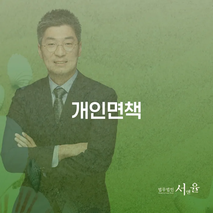파산신청 개인회생 어떻게 진행되는지