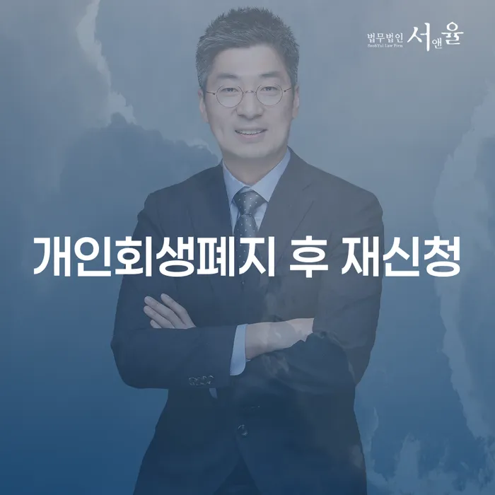 독촉 개인파산 과정을