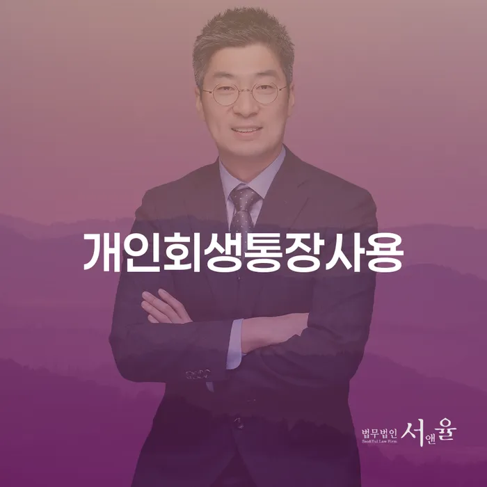 사업자대환대출 연체 시 대출 받은 돈채무조정 있어도