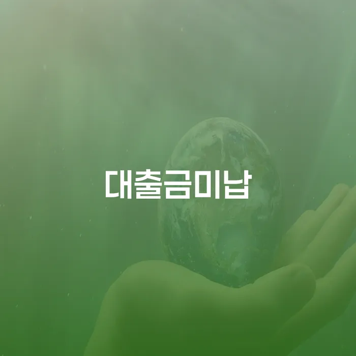 개인돈회생 개인회생 문제해결방법 잘하기