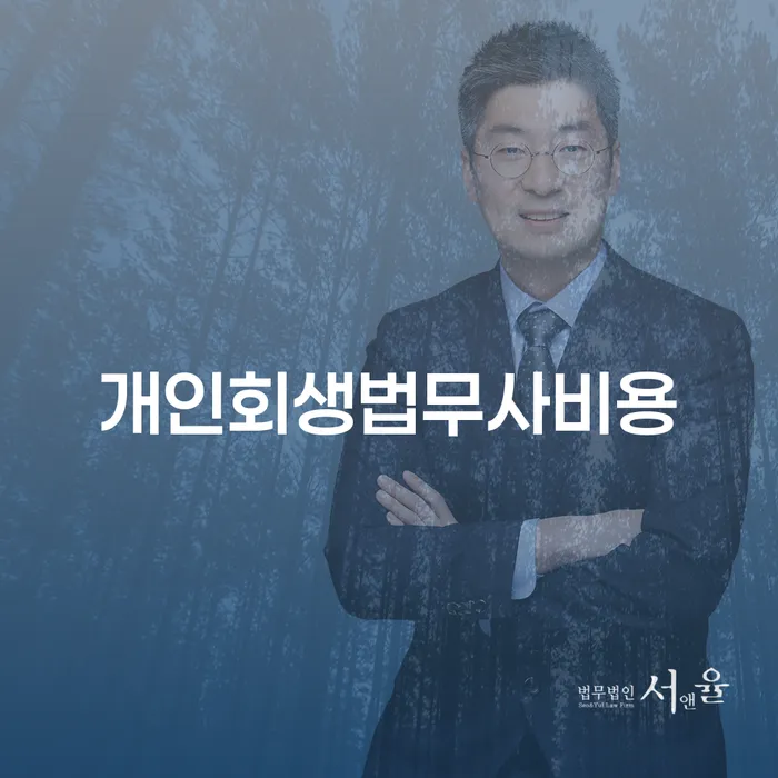 개인파산면책절차 빚청산 까지