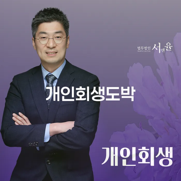 개인회생 빚청산 혼자 고민하지 마세요.
