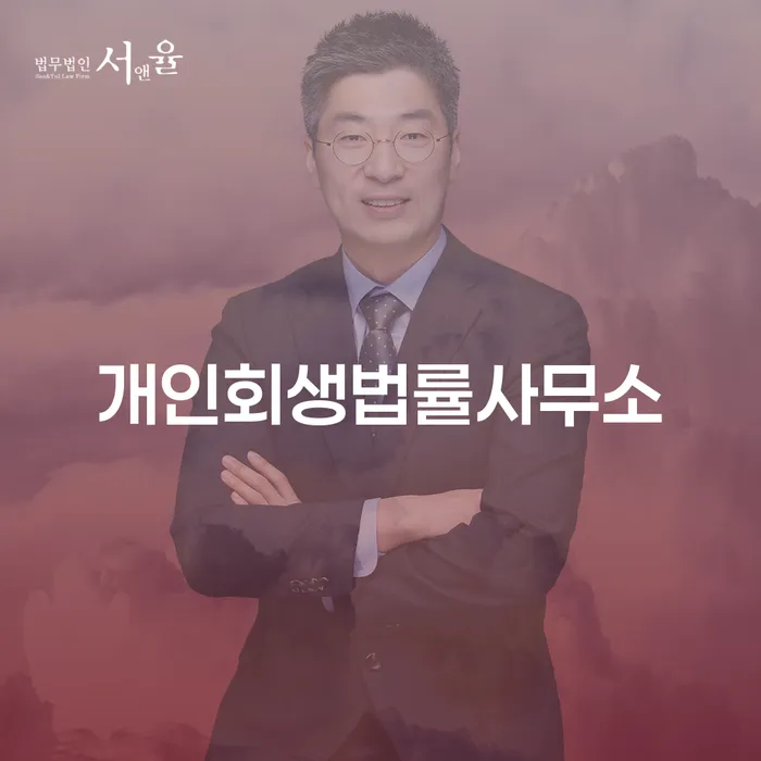 개인회생잘하는곳 빚청산 무료상담신청