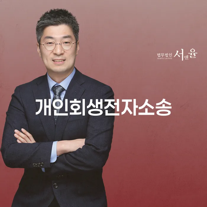 개인회생 연체 채무 효과적인 해결방법 알아봐야 할 사항