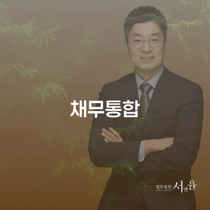 회생채권 채무조정제도을 이용하여 도움이 되는
