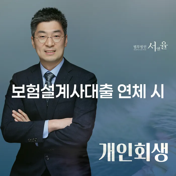 2번째개인회생 연체 채무 신속해결방법 정확한상담을