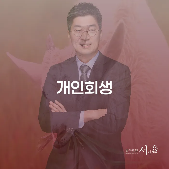 개인회생수임료 분납가능하고 빚 해결할 여기서 확인!