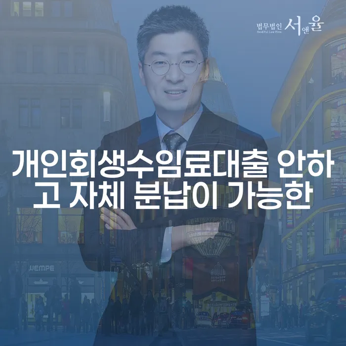 개인회생 개인회생 제도 관련정보