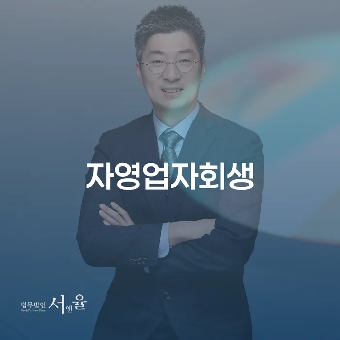 개인회생신청자격 개인회생,개인파산으로 상담받아보기