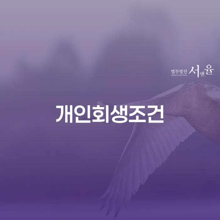 파산신청 채무 효과적인 해결방법 잘 하는 사무소