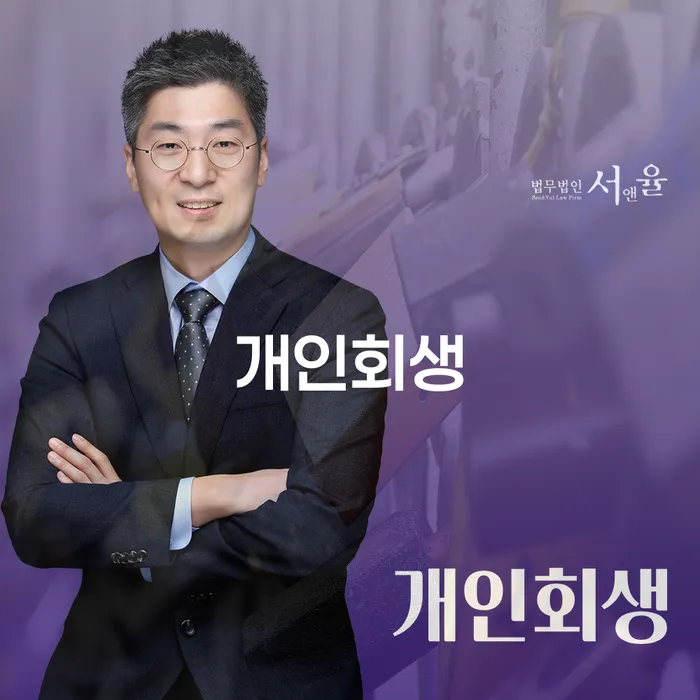 개인부채 개인회생 선택의 조건