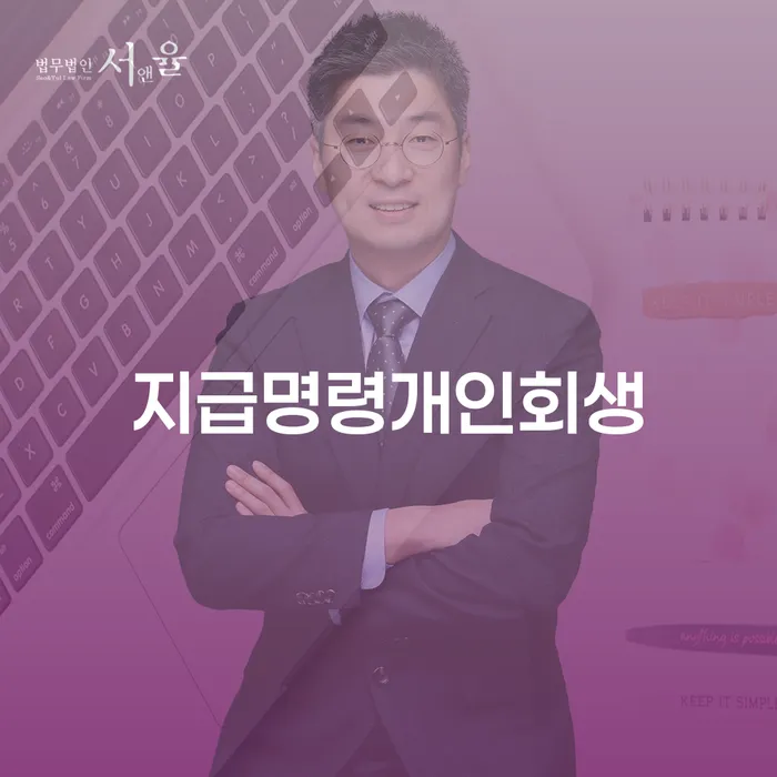 서귀포시 파산신고 개인회생 문제해결방법 무료상담