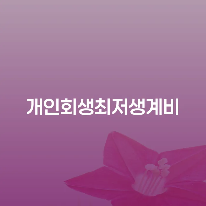 목포시 기대출추가대출 연체 시 빚 해결할 결정나고