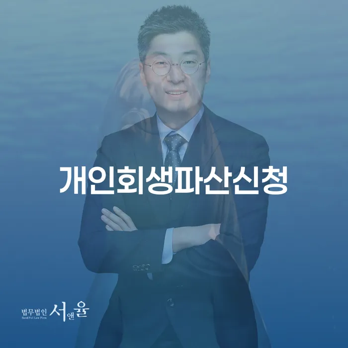 인천 개인신용회복제도 대출 받은 돈채무조정 필수는