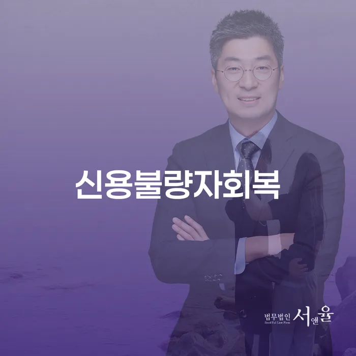 여수시 도박회생 연체 채무 신속해결방법 확실한 진행