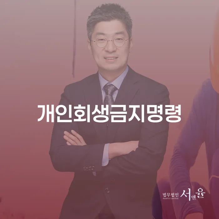 무안군 개인회생면책신청 개인회생 문제해결방법 알아야 하는 꿀팁