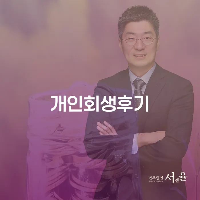 서대문구 개인회생전문 개인회생 문제해결방법 도움을 받을 수 있는 제도