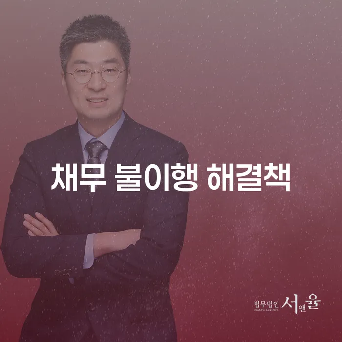 채무 불이행 해결책, 왜 개인회생과 개인파산이 답일까?