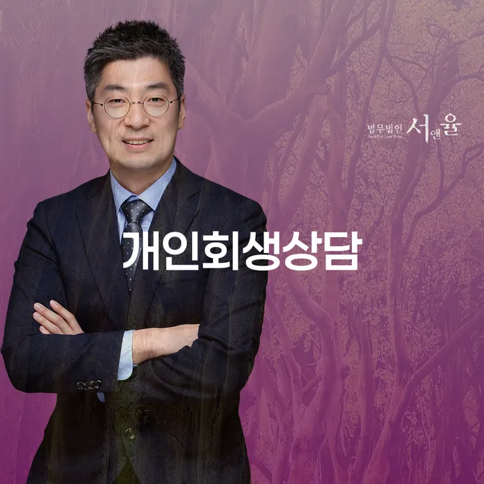 송파2동 개인회생상담과 파산 절차 완벽 가이드