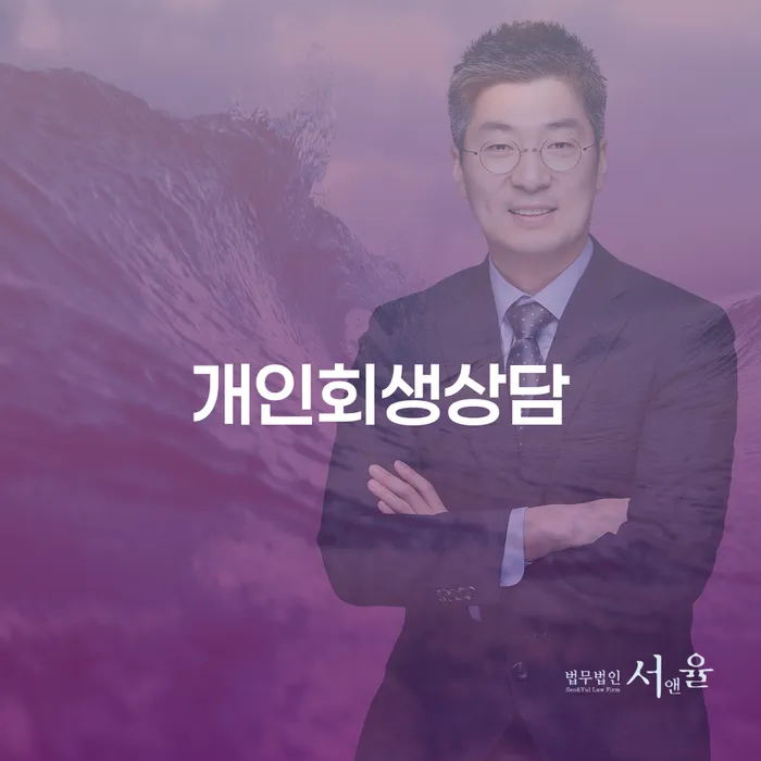 개봉동 개인회생상담으로 채무 문제 해결하기