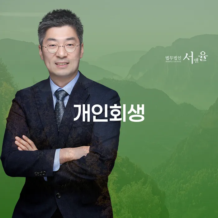 중곡동 개인회생으로 채무 문제 해결하기
