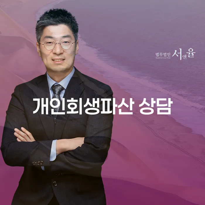 성동구 개인회생파산 상담으로 재정적 자유 찾기