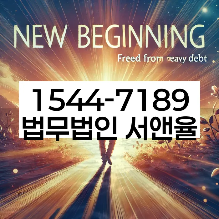 성동구 개인회생파산 상담