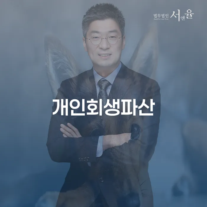 보은군 개인회생파산 채무 해결의 길잡이