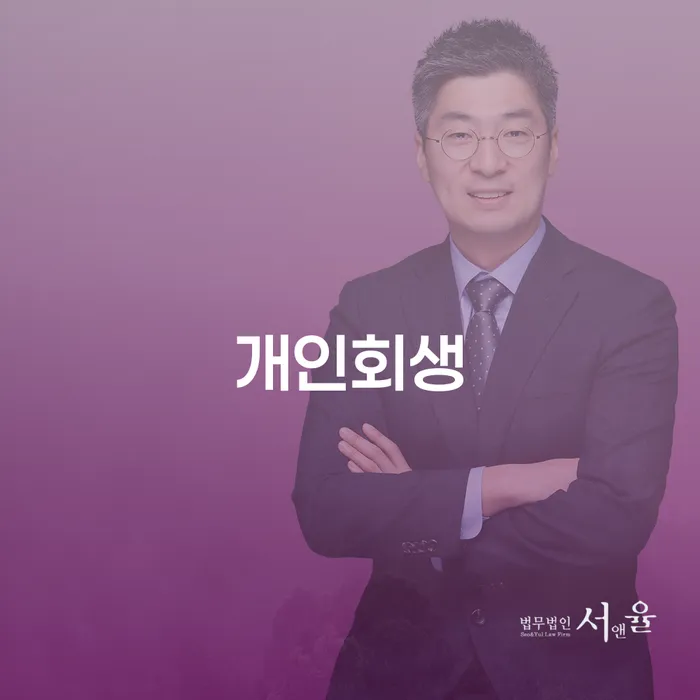 망우동 개인회생, 지금 신청해야 할까요?