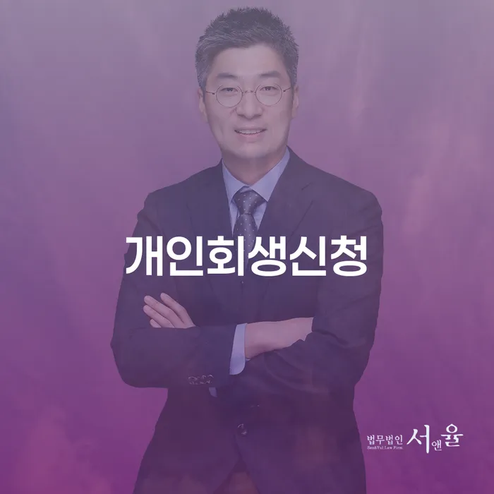 대흥동 개인회생신청, 정말 필요한가요?