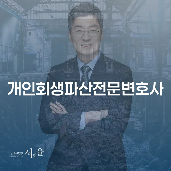 울진군에서 개인회생과 파산을 어떻게 시작해야 할까요?