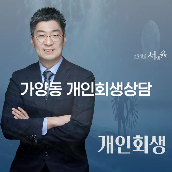 가양동 개인회생상담 왜 필요할까요?