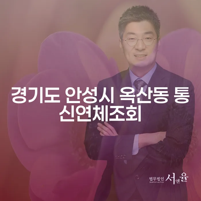경기도 안성시 옥산동 통신연체조회, 도박빚 5000만원 개인회생이 가능한 방법은?