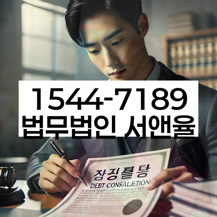 경상남도 양산시 원동면 법인대표개인회생