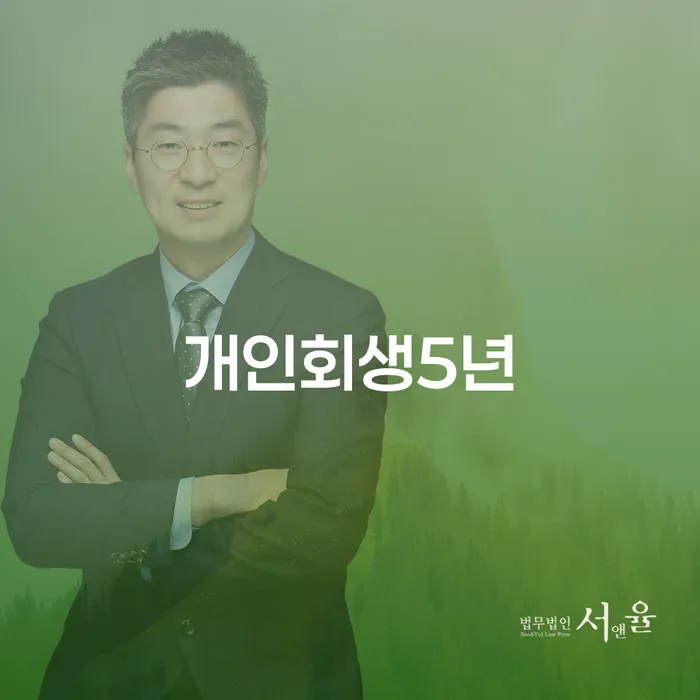 개인회생5년, 정말 필요한가요? 대전 지방법원 개인회생 홈페이지 활용 방법