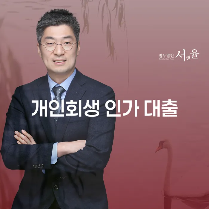 개인회생 인가 대출, 신용불량자도 가능한 대출 해결 방법은 무엇일까요?