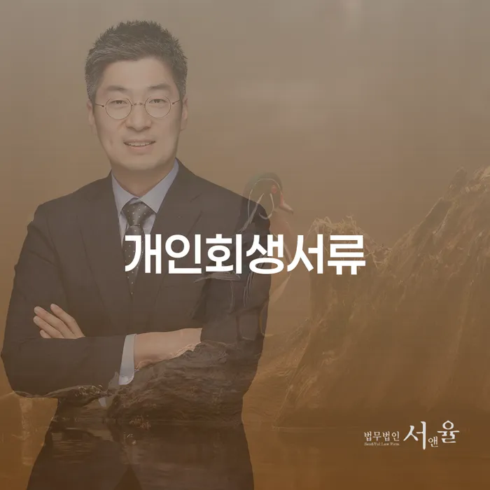 개인회생서류 준비, 어떻게 시작해야 할까요? 신용점수조회부터 시작하세요!