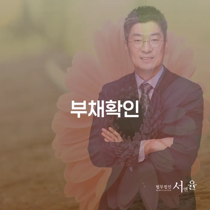부채확인 후 개인회생을 고려해야 하는 이유는 무엇일까요?