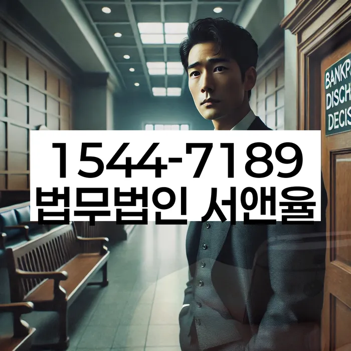 고양시 일산서구 개인회생사무소