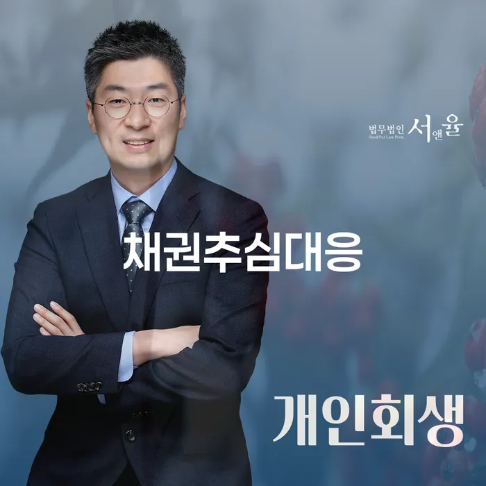 채권추심으로부터 자유로워지는 방법은 무엇일까요?