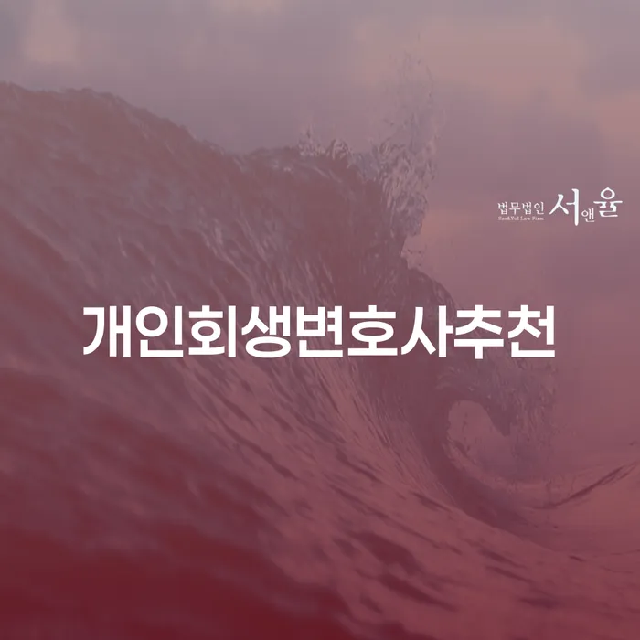 개인회생변호사추천: 비트코인 채무, 해결할 수 있을까요?