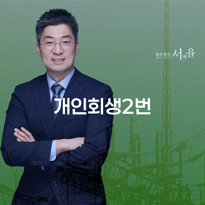 개인회생을 두 번 신청할 수 있을까요? 개인회생과 파산의 차이에 대해 알아보자